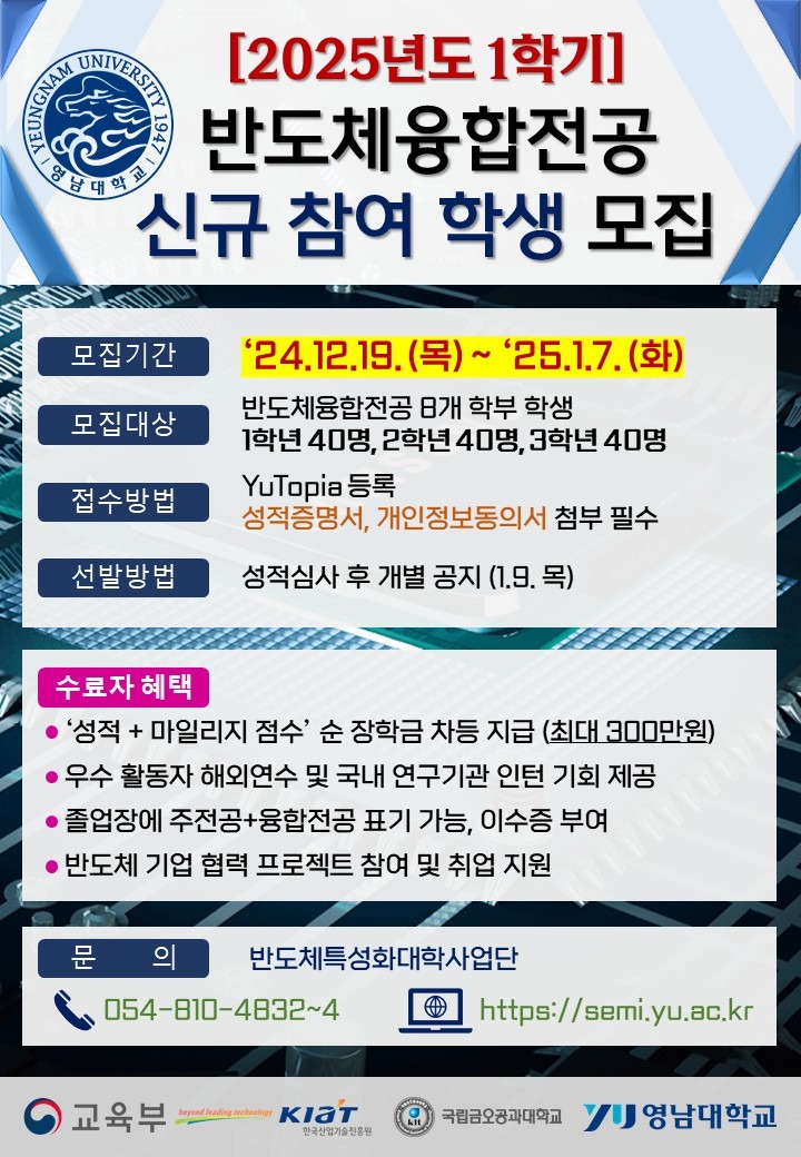 241219 25년 1학기 융합전공 모집.jpg