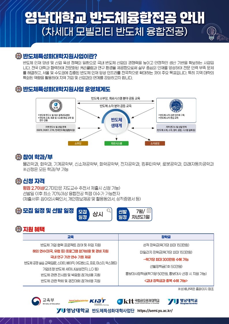 영남대학교 반도체융합전공 안내 (1)_1.jpg