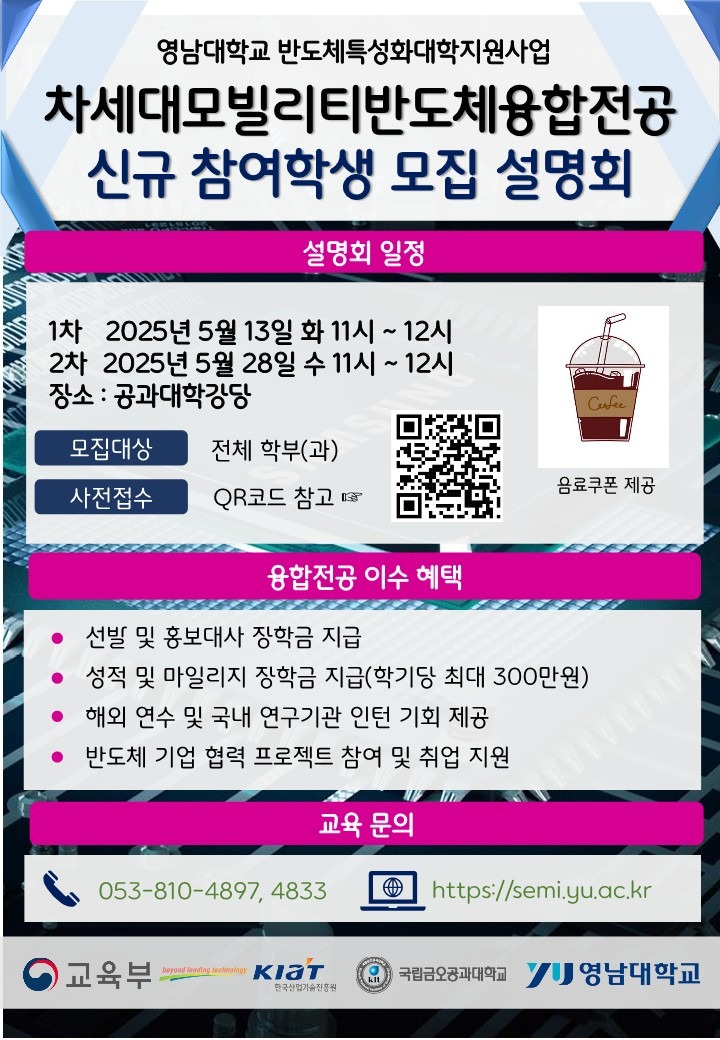 반도체융합전공 설명회.jpg