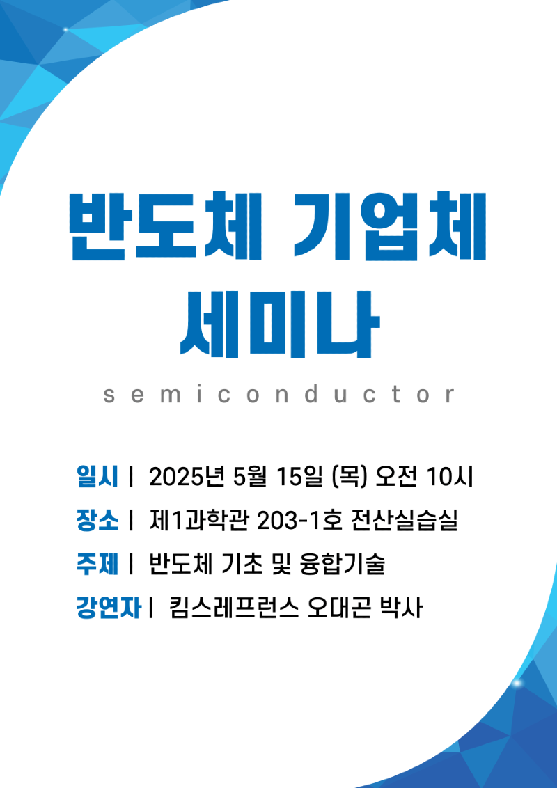 반도체 기업체 세미나.png