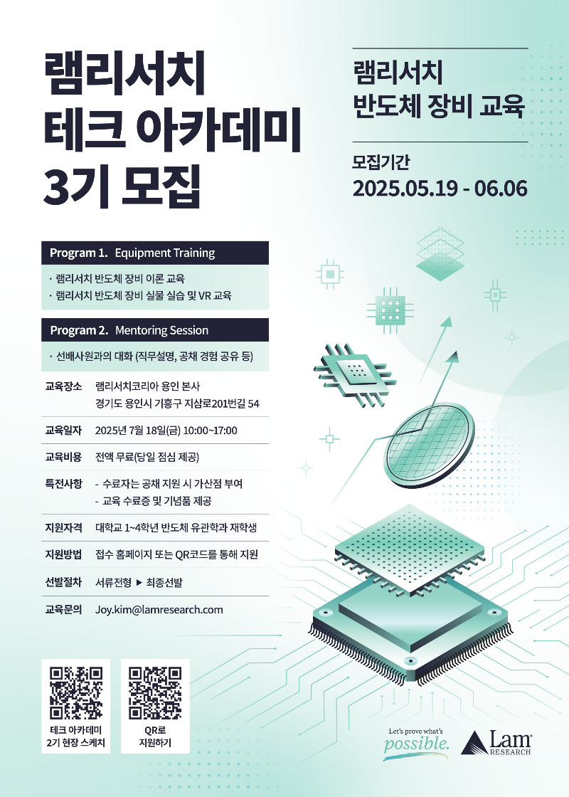 램리서치 교육 안내.png