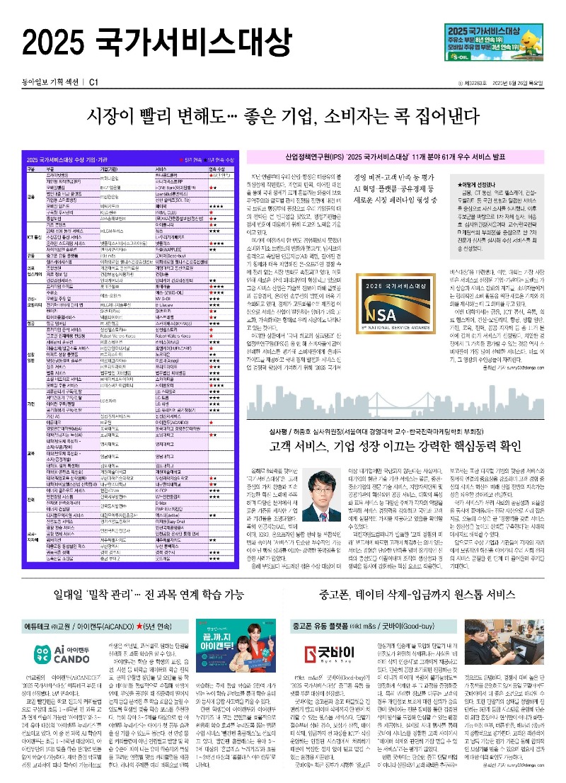2025 국가서비스대상 1면_1.jpg