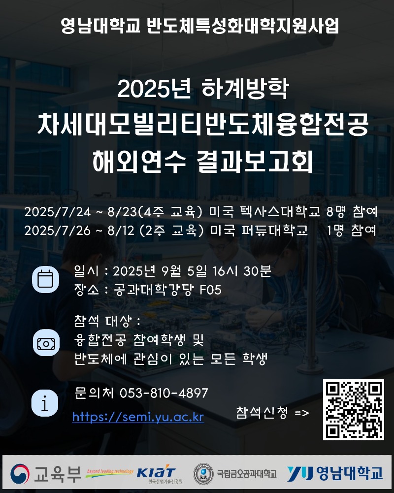 2025년 하계방학 해외연수 결과보고회 안내문.jpg