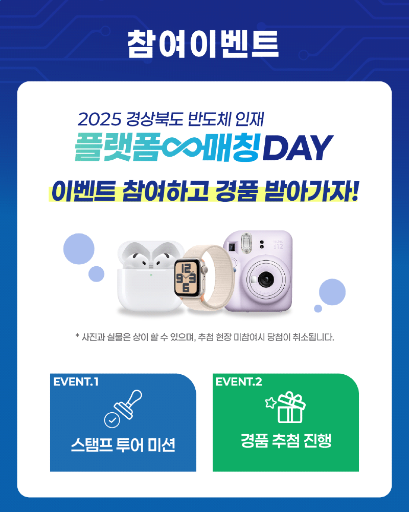 2025 경북 반도체 인재 플랫폼 매칭데이_카드뉴스3.png