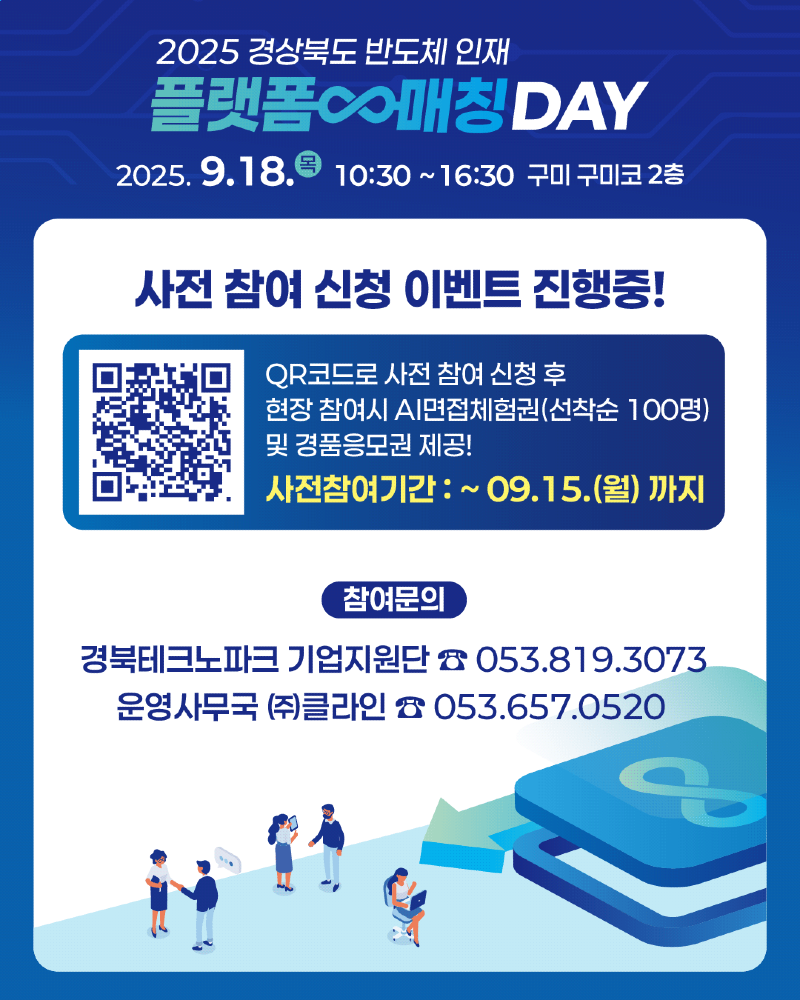 2025 경북 반도체 인재 플랫폼 매칭데이_카드뉴스4.png