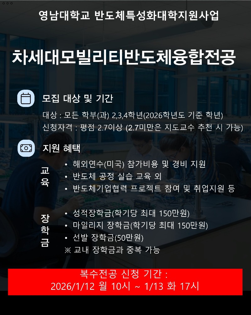 복수전공 신청 안내 홍보지.jpg