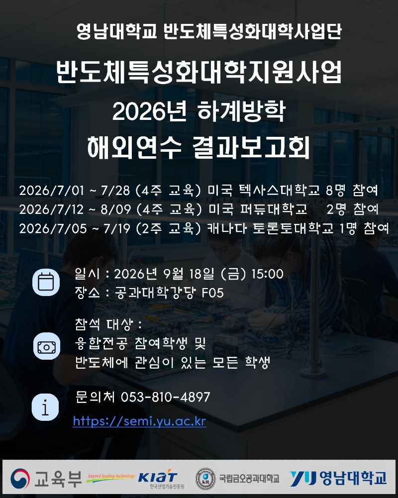 2026년 하계방학 해외연수 결과보고회 안내문.jpg